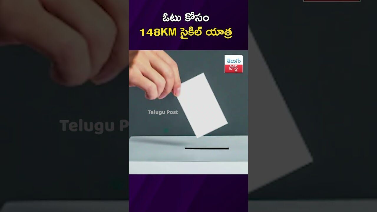 ఓటు కోసం 148KM సైకిల్ యాత్ర #Elections #Sangareddy #Veteran #VoterAwareness #DemocracyEDITOR NOTES ఓటు కోసం 148KM సైకిల్ యాత్ర #Elections #Sangareddy #Veteran #VoterAwareness #DemocracyEDITOR NOTES