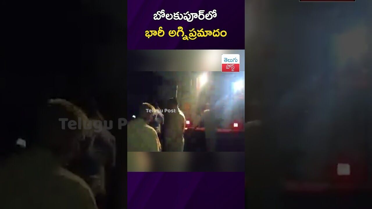 బోలకుపూర్‌లో భారీ అగ్నిప్రమాదం #Hyderabad #FireAccident #Mushirabad #Bolakpur #Rescue #BreakingNews