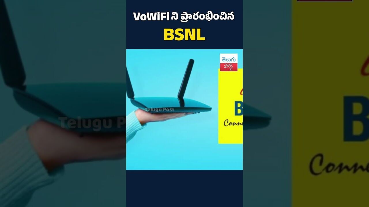 VoWiFiని ప్రారంభించిన BSNL#BSNL#VoWiFi#WiFiCalling#TelecomNews#DigitalIndia#TeluguNews