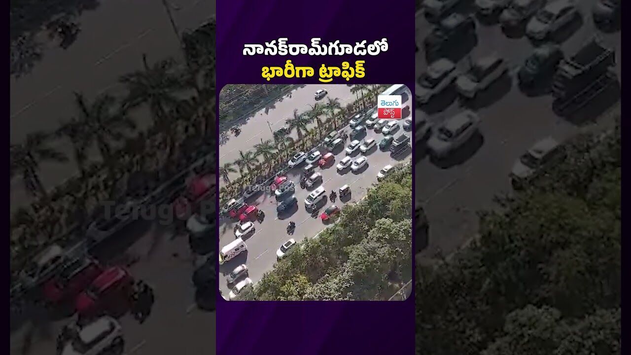 గ్లోబల్ సమ్మిట్‌, IT ఎంప్లాయ్స్‌తో భారీగా ట్రాఫిక్..#telugupost #hyderabadtraffic #trafficjam