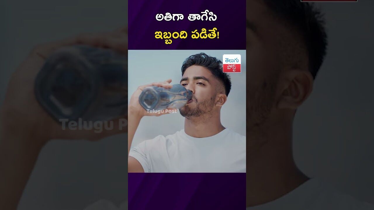 అతిగా తాగేసి ఇబ్బంది పడితే! #Health #NewYear #Hangover #Hydration #Wellness #Tips అతిగా తాగేసి ఇబ్బంది పడితే! #Health #NewYear #Hangover #Hydration #Wellness #Tips