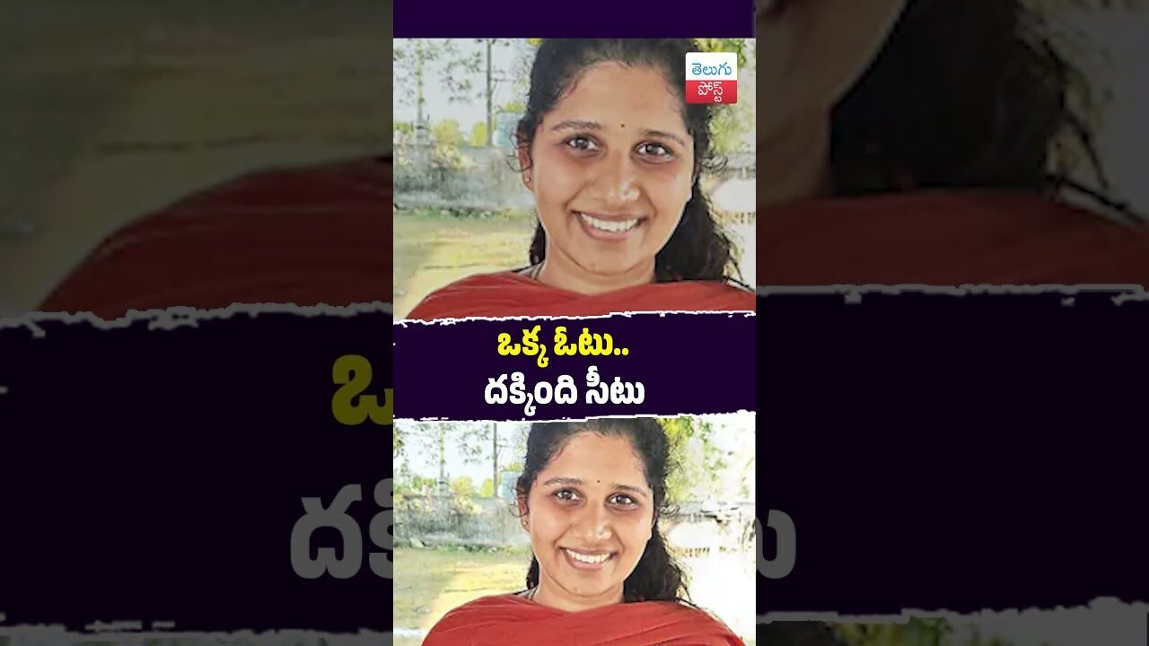 ఒక్క ఓటు.. దక్కింది సీటు #Elections #Nirmal #Lokeshwaram #PanchayatPolls #OneVote ఒక్క ఓటు.. దక్కింది సీటు #Elections #Nirmal #Lokeshwaram #PanchayatPolls #OneVote