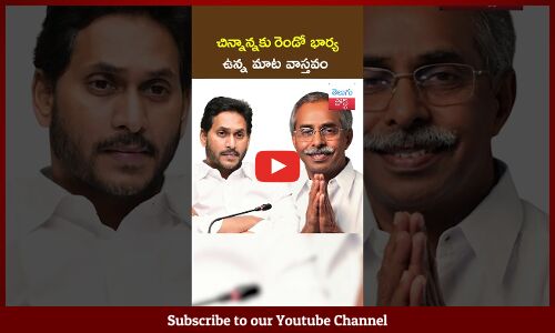 చిన్నాన్నకు రెండో భార్య ఉన్న మాట వాస్తవం.