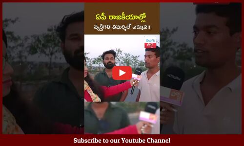 ఆంధ్రప్రదేశ్ ఎన్నికల పై హైద్రాబాద్ యువత యొక్క అభిప్రాయం  #Jagan #CBN #pawankalyan  || TeluguPost