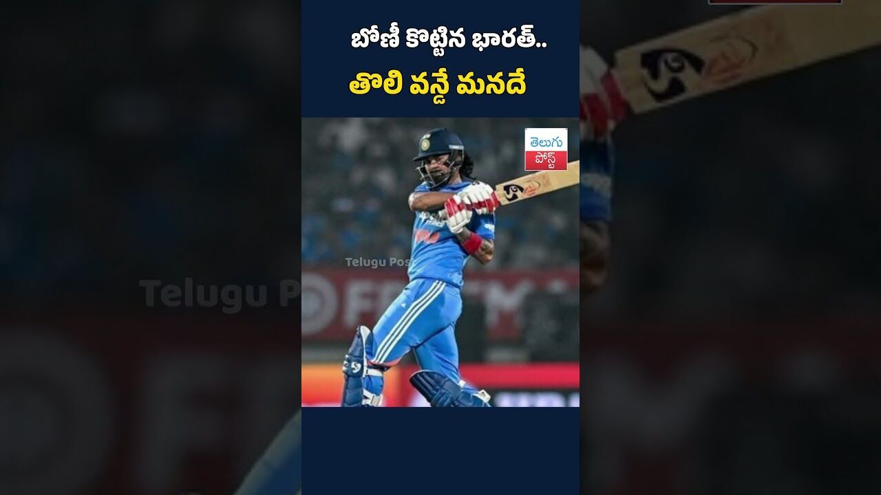 బోణీ కొట్టిన భారత్.. తొలి వన్డే మనదే#TeamIndia#IndiaWins#FirstODI#ODISeries#CricketVictory#Ind
