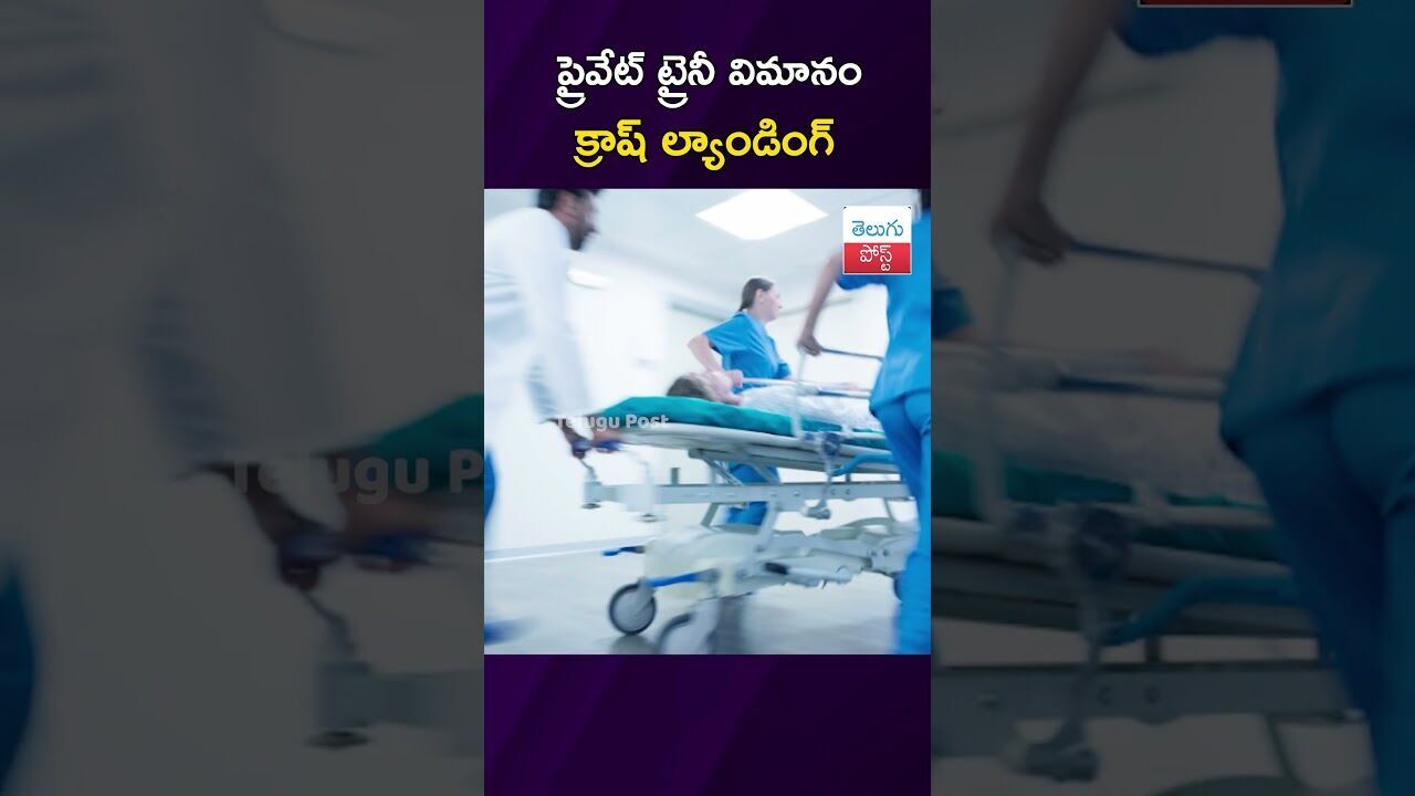 ప్రైవేట్ ట్రైనీ విమానం క్రాష్ ల్యాండింగ్ #PlaneCrash #Sagar #MadhyaPradesh #PilotTraining #Aviation ప్రైవేట్ ట్రైనీ విమానం క్రాష్ ల్యాండింగ్ #PlaneCrash #Sagar #MadhyaPradesh #PilotTraining #Aviation